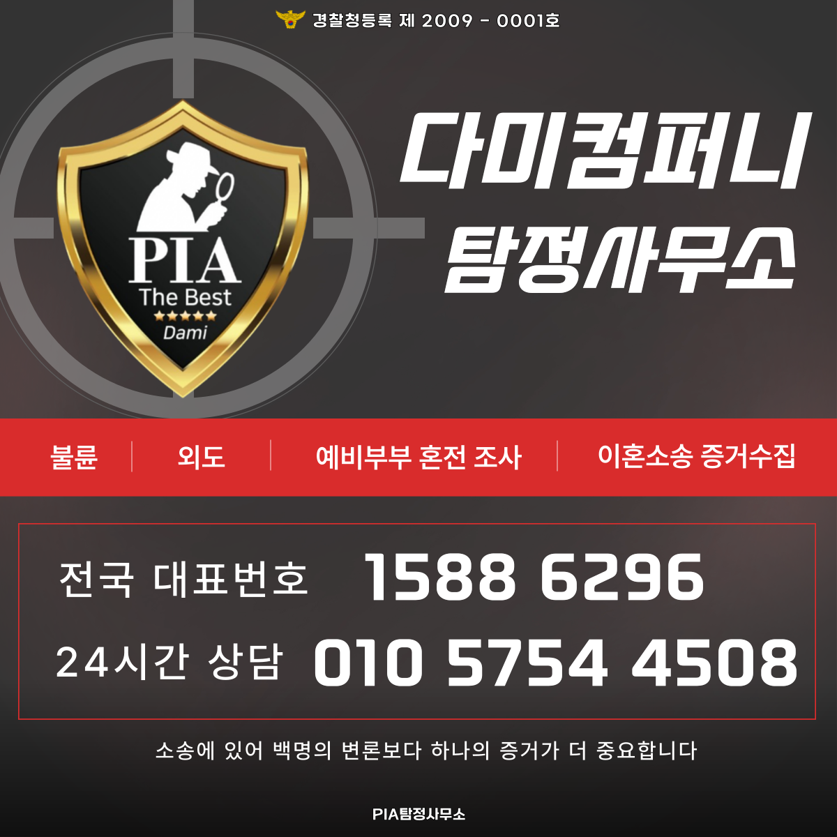 다미컴퍼니 탐정사무소 썸네일